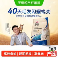 今日必买：麦富迪 舒然SUPER美毛靓毛80%高纯度鱼油全价猫粮 2kg