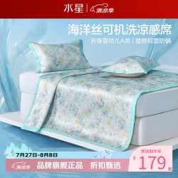 水星家纺 A类抑菌防螨印花冰丝席二/三件套空调席凉席子 云栖花涧可水洗印花冰丝席120*195cm