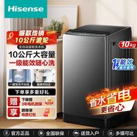 海信 HB100DE10全自动波轮洗衣机 10kg大容量一级能效家用租房洗脱一体