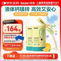 inne 小金条 液体钙镁锌 香橙味 10ml*30条*2罐