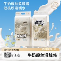 bubugo sofree牛奶裤超薄透气拉拉裤MXL/XXL宝宝纸尿裤柔软尿不湿