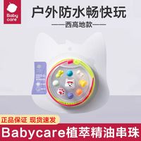 百亿补贴：babycare 植萃精油串珠萌护防护手带无避蚊胺可爱情侣款式百搭手环