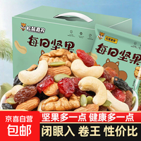 每日坚果混合坚果干果零食腰果年货礼物非礼盒巴旦木核桃仁葡萄干 2袋约15g/袋