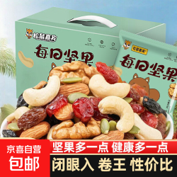 每日坚果混合坚果干果零食腰果年货礼物非礼盒巴旦木核桃仁葡萄干 2袋约15g/袋