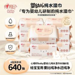 心相印 baby婴幼儿纯水湿巾婴儿手口专用新生宝宝温和无刺激湿纸巾