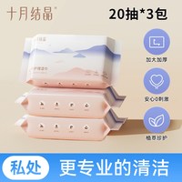 十月结晶 湿纸巾产妇产后用私处湿巾孕妇湿厕纸洁阴女性护理卫生