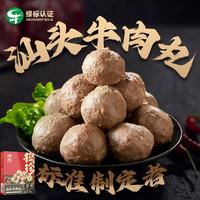 潮庭 汕头牛肉丸 潮汕手打纯牛肉筋丸子