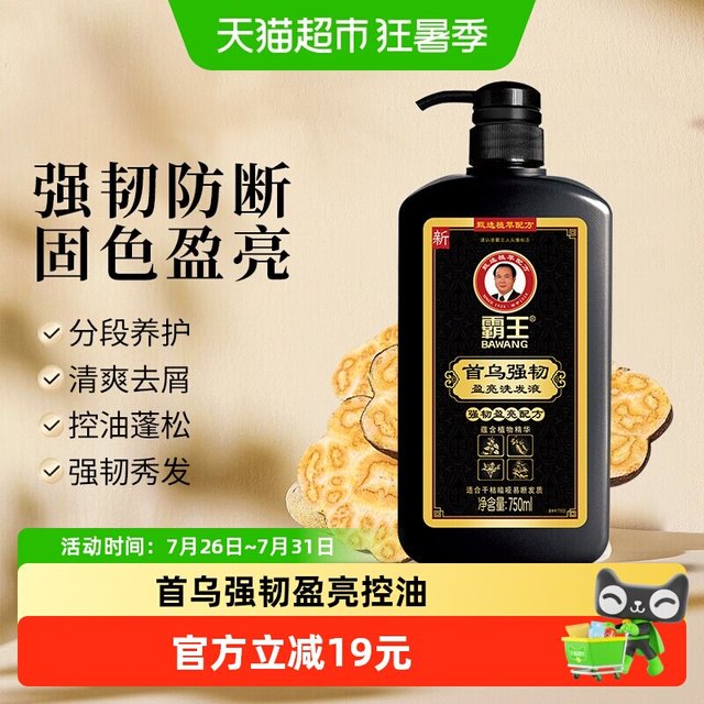 移动端、88VIP：霸王 首乌固发洗发液750ml洗发水何首乌防脱洗头膏黑芝麻控油蓬松