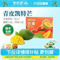 移动端：百果心享 四川攀枝花凯特芒 4.5斤 单果400g+