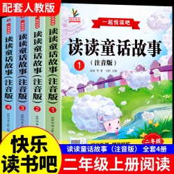 全套4册读读童话故事二年级上册必读注音版快乐读书吧二上阅读书籍儿童故事书配套人教版语文书目一升二老师推荐正版的课外书