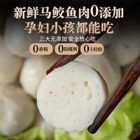 潮味陈 手工手打马鲛鱼丸 火锅丸子