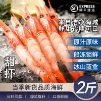 北海湾 北极甜虾刺身 10-12cm 2斤(净重) 90-120只 虾类