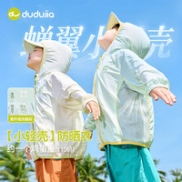 嘟嘟家 UPF50+儿童防晒服