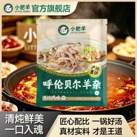 移动端：小肥羊 呼伦贝尔新品内蒙古羊杂碎 开袋加热即食250g