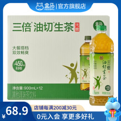 盒马 三倍油切生茶 熟茶 900ml*12瓶  箱装