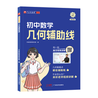 新版艾麦思初中数学几何模型秘籍和辅助线49模型大全几何69母题一本通公式大全考试必刷题专项训练赠视频