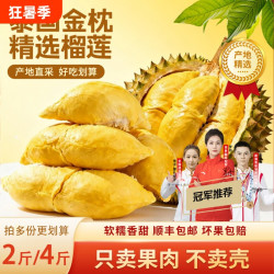 泰国金枕榴莲肉冷冻榴莲肉2斤商用新鲜顺丰包邮冰冻肉进口水果肉
