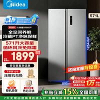 美的 571升对开门598家用电冰箱一级双变频节能省电风冷全空间净味大容量囤货 新国标一级|更节能
