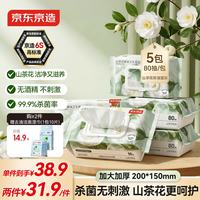 京东京造 山茶花杀菌湿巾80抽*5包 带盖抽取卫生湿纸巾 湿巾大包