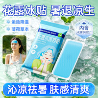 米卡博 夏季必备花露水冰凉贴迅速降温驱虫散热儿童成人通用 30片