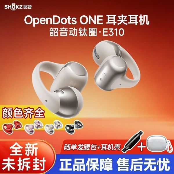 韶音 OpenDotsOne E310无线蓝牙耳机开放耳夹式跑步运动耳机