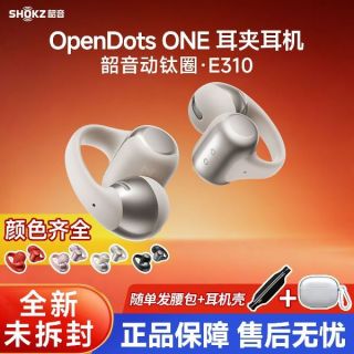 百亿补贴：韶音 OpenDotsOne E310无线蓝牙耳机开放耳夹式跑步运动耳机