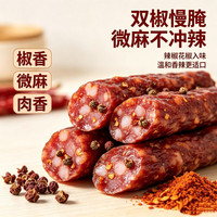 腿中王 四川味双椒麻辣腊肠500g 香肠正宗川味腊肉特产熟食腊味