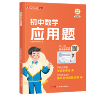 艾麦思初中数学计算秘籍应用题数学思维全国通用配视频计算题方程函数专项训练习题初一二三真题精讲
