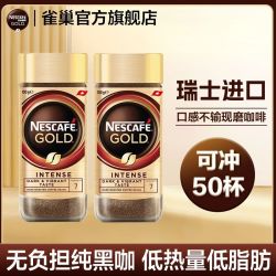 雀巢 金牌瑞士冻干即溶美式无蔗糖速溶纯黑咖啡粉 100g罐装
