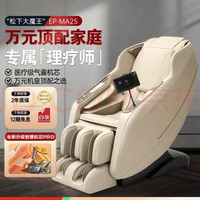 Panasonic MA25 米灰色 按摩椅