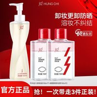 红之 不纠结1.0卸妆油150ml+300ml眼唇卸妆液