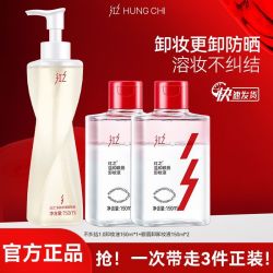 红之 不纠结1.0卸妆油150ml+300ml眼唇卸妆液