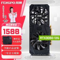 风魄 -RTX3060-双风扇 显卡