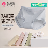 洁丽雅 单条装7A抑菌A类婴儿棉中腰内裤女生纯棉收腹包臀无痕女士三角裤 蓝色 1条