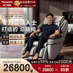 Panasonic 按摩椅MAG1