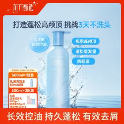 东方甄选 控油蓬松洗发水 有效去屑长效控油 72小时持久蓬松 500ml*2瓶 装