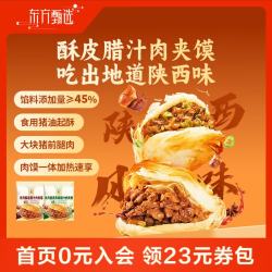 东方甄选 腊汁肉夹馍酥脆加热即享千层饼速食空气炸锅半成品 青椒腊汁肉夹馍*6