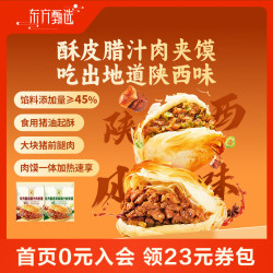 东方甄选 腊汁肉夹馍酥脆加热即享千层饼速食空气炸锅半成品 腊汁肉夹馍*6