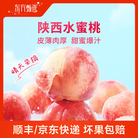 东方甄选 陕西水蜜桃 桃香浓郁 坏果包赔 中果 单果克重180g+（到手约9-12枚）