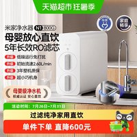 88VIP：米家 小米米家N1净水器800G家用直饮厨下式RO反渗透自来水过滤纯净饮/