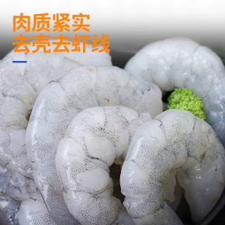 海浪颂 南美翡翠白虾仁 0保水无冰 150g*4袋
