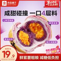 良品铺子 鲜蒸紫薯蛋黄酥400g送人送礼早餐健康零食传统老式糕点点心团购