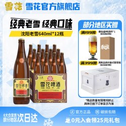 雪花 BEER 雪花 SNOWBEER 老雪 浓色醇香啤酒