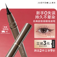 橘朵 眼线笔极细眼线液笔防水防汗不晕染 04灰棕七夕情人节礼物