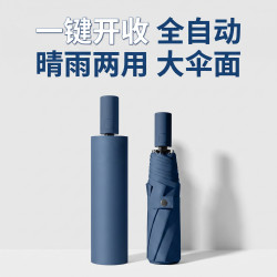 溥畔 全自动男女折叠加固抗风晴雨伞 藏青色 带防晒黑胶层