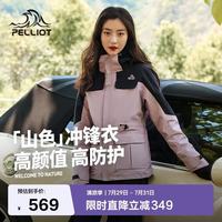 伯希和 +山色三合一冲锋衣+粉XL