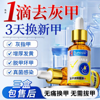 Sunoyar 灰指甲特殊效专用指甲药增厚发黄变厚空真菌感染沟炎亮甲抑菌液