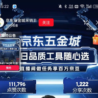 京东五金城采销 右上角抽8/10/18京豆 工作日下午2点