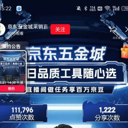 京东五金城采销 右上角抽8/10/18京豆 工作日下午2点