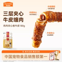 麦富迪 狗鸡/鸭肉卷牛皮180g